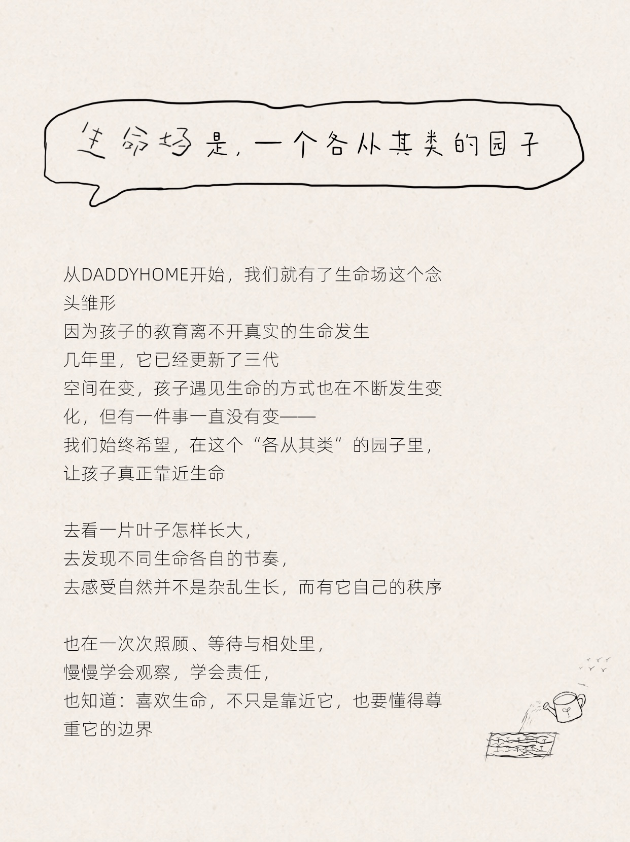 DADDY HOME 生命场教育解读 2